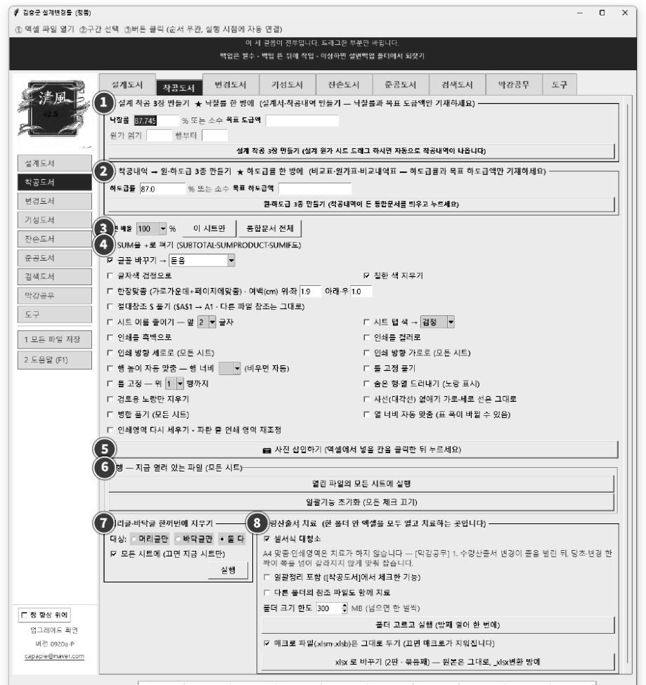 청풍 설계변경 툴 착공도서 탭 실제 화면