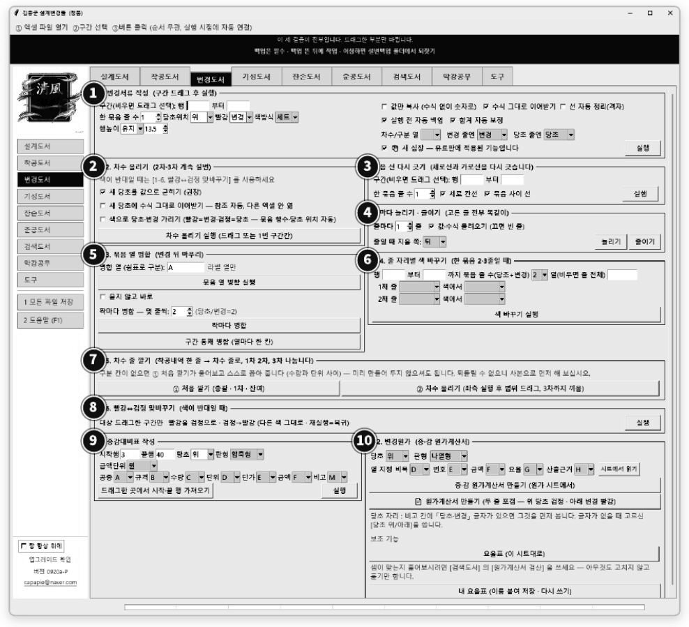 청풍 설계변경 툴 변경도서 탭 실제 화면