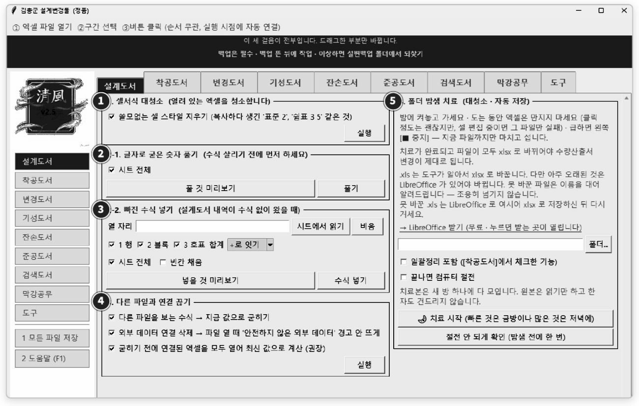 청풍 설계변경 툴 설계도서 탭 실제 화면