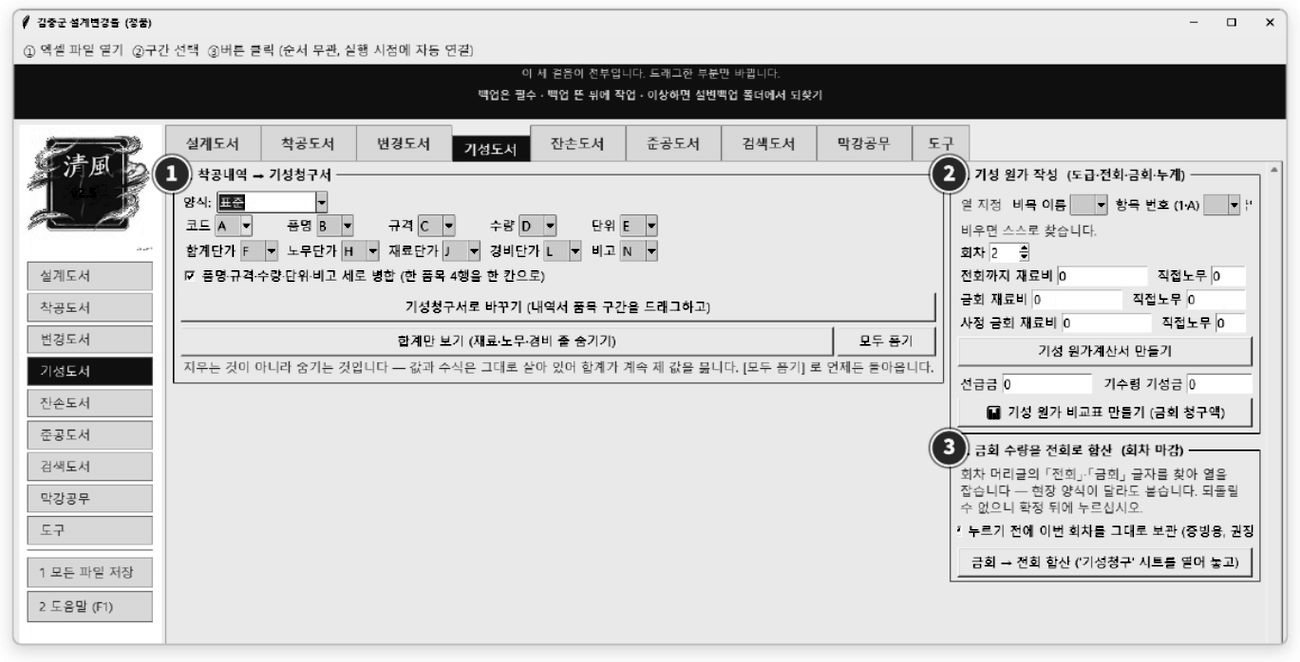 청풍 설계변경 툴 기성도서 탭 실제 화면