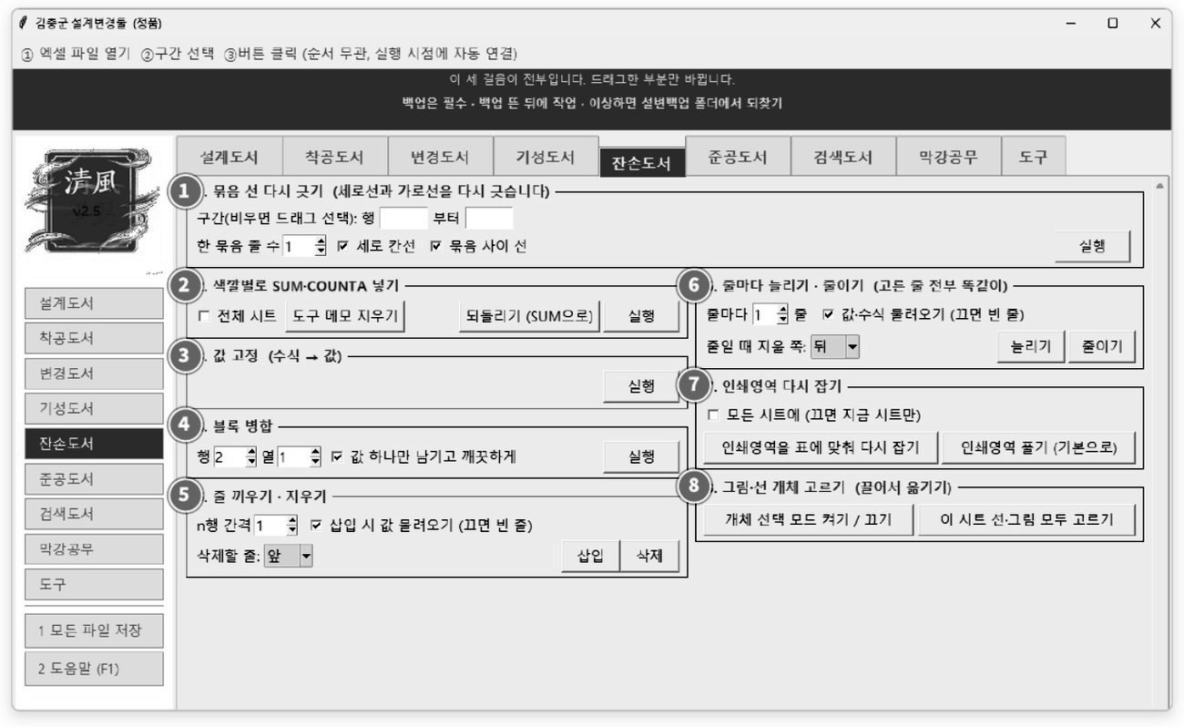 청풍 설계변경 툴 잔손도서 탭 실제 화면