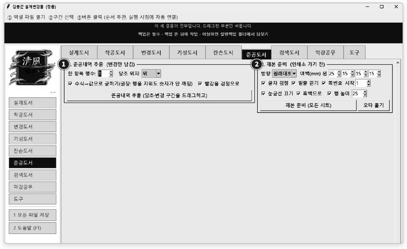 청풍 설계변경 툴 준공도서 탭 실제 화면