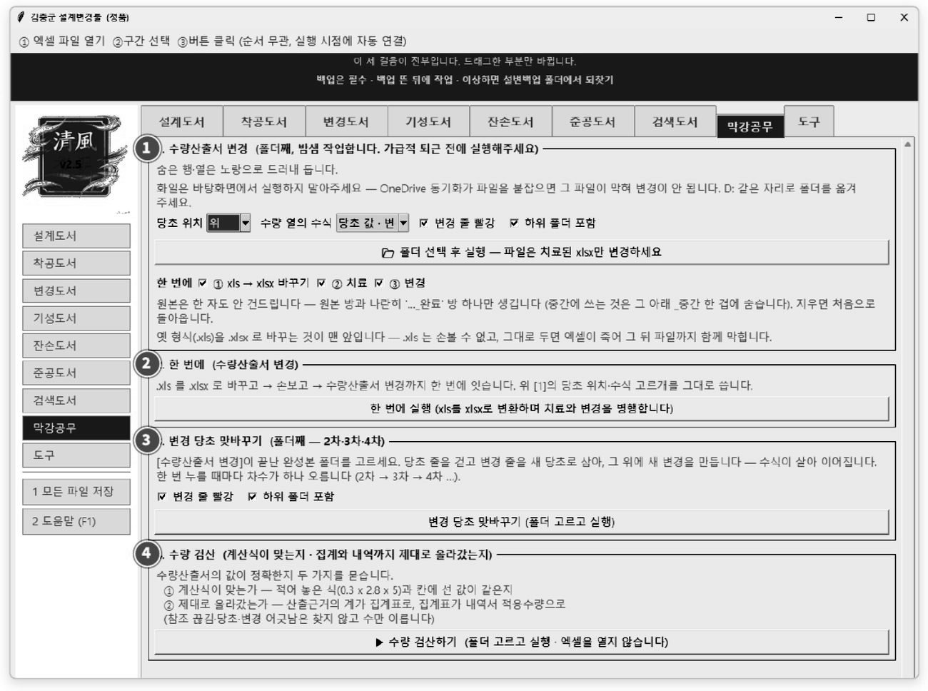 청풍 설계변경 툴 막강공무 탭 실제 화면