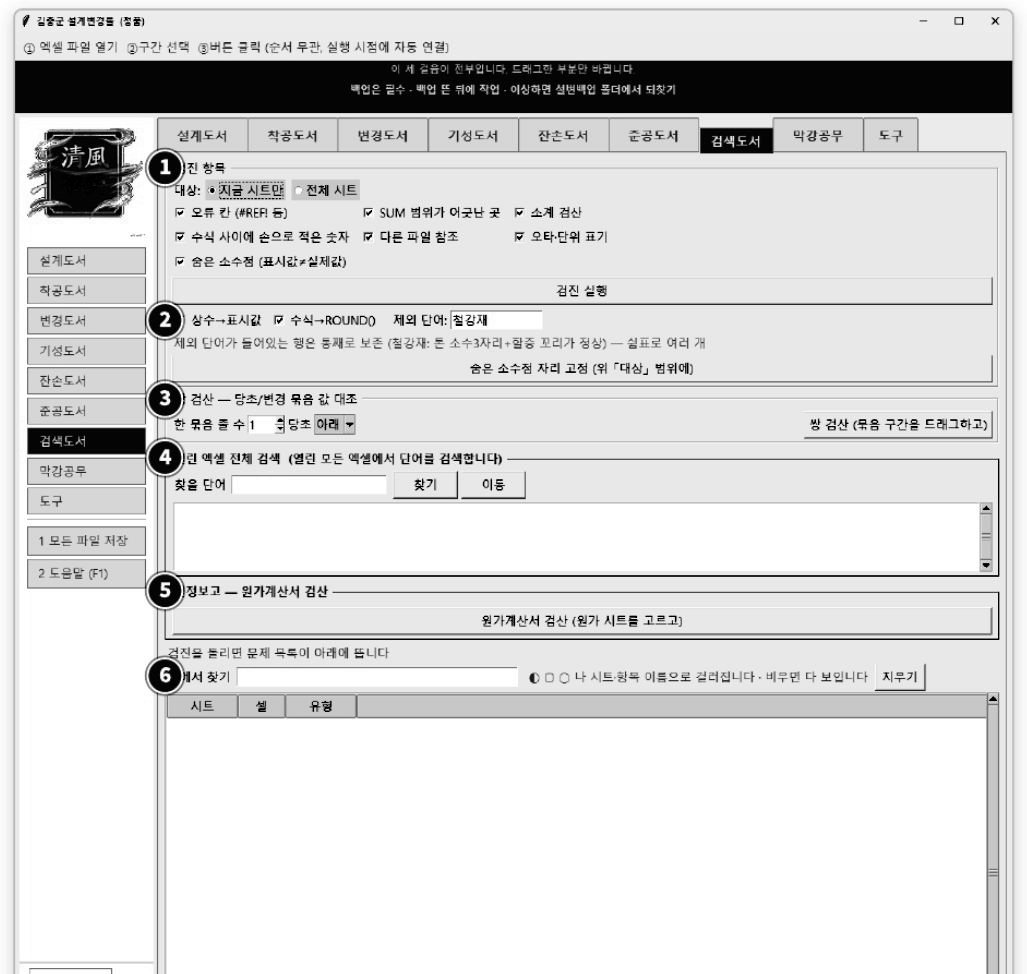 청풍 설계변경 툴 검색도서 탭 실제 화면