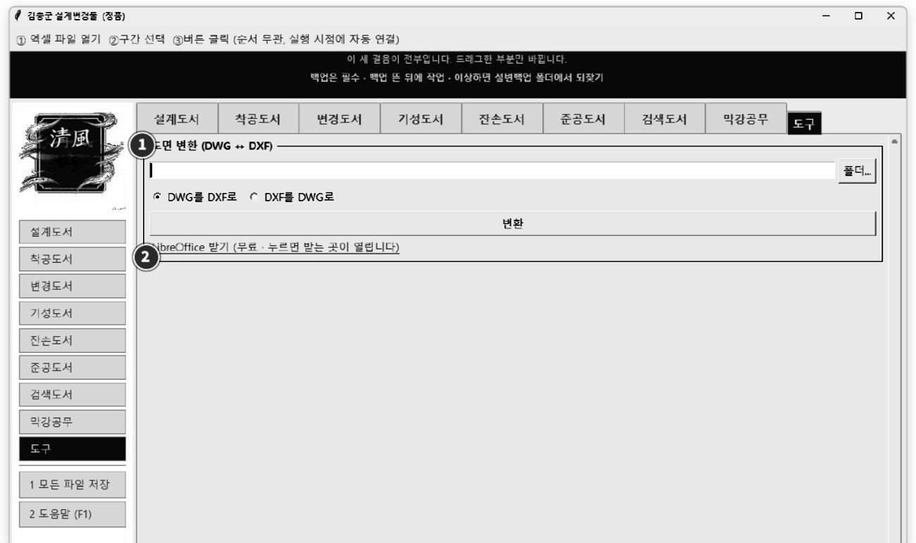 청풍 설계변경 툴 도구 탭 실제 화면